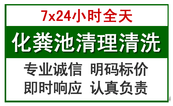 商州化粪池清理