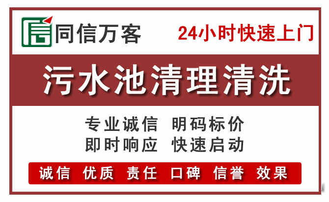 商州污水池清理